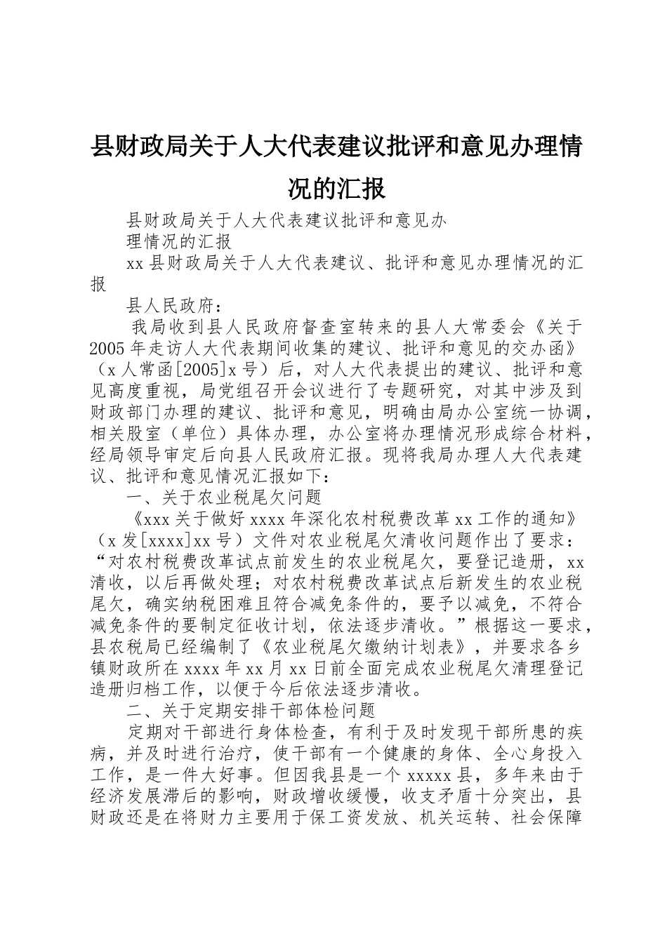 县财政局关于人大代表建议批评和意见办理情况的汇报_第1页