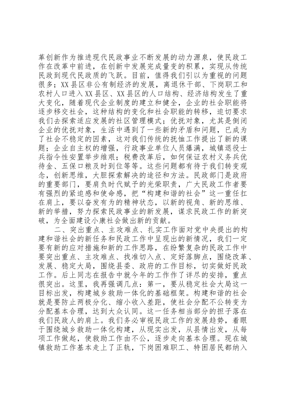 县民政工作报告_第2页