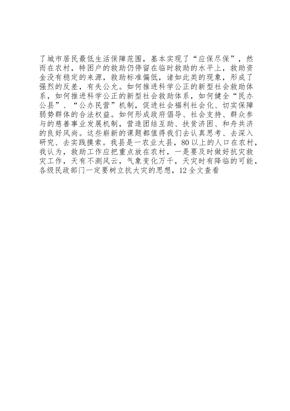 县民政工作报告_第3页