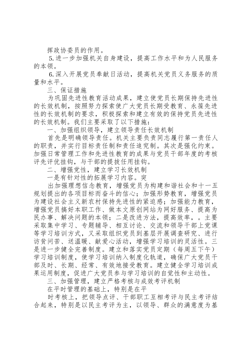 县政协机关保持党员先进性长效机制建设工作总结_第2页