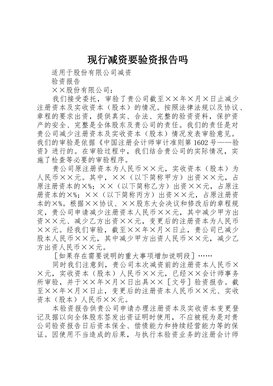 现行减资要验资报告吗_第1页