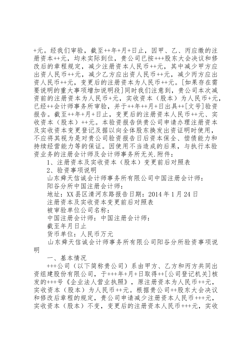 现行减资要验资报告吗_第3页