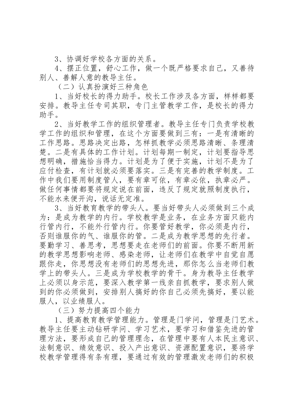 乡村小学教导个人工作总结_1_第2页