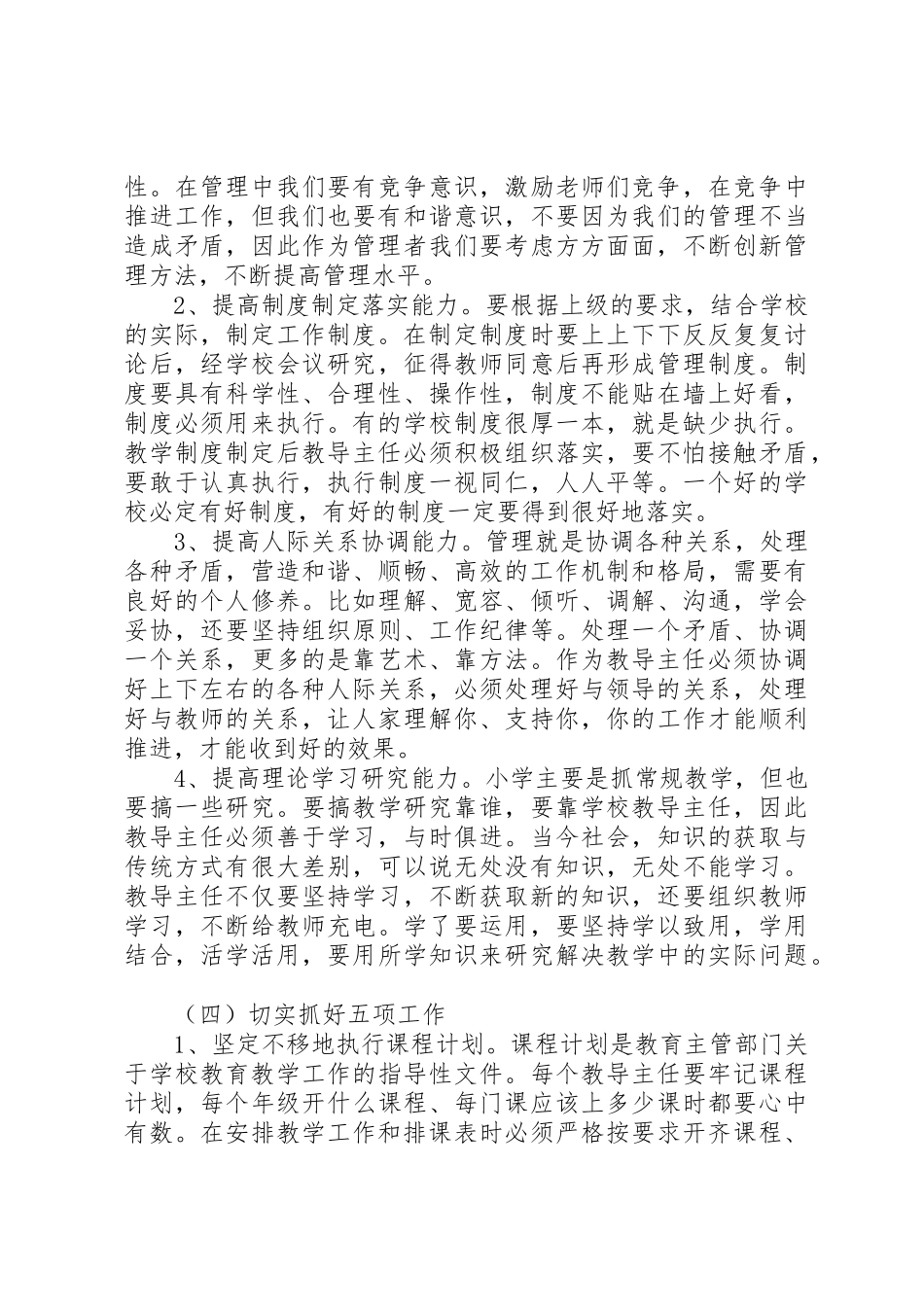 乡村小学教导个人工作总结_1_第3页