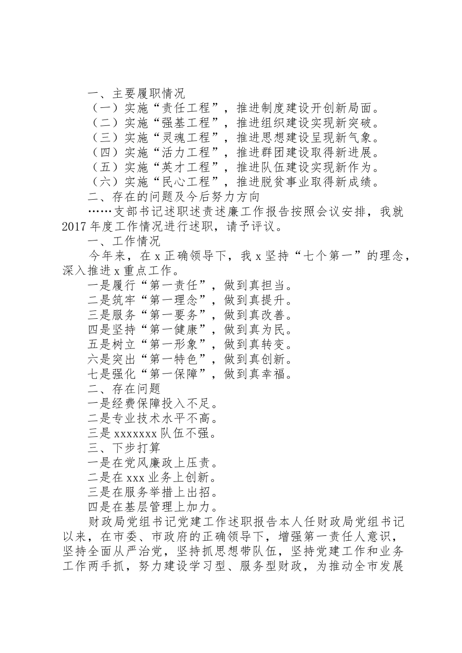 乡镇党委书记述责述廉报告,写得不错!_第2页