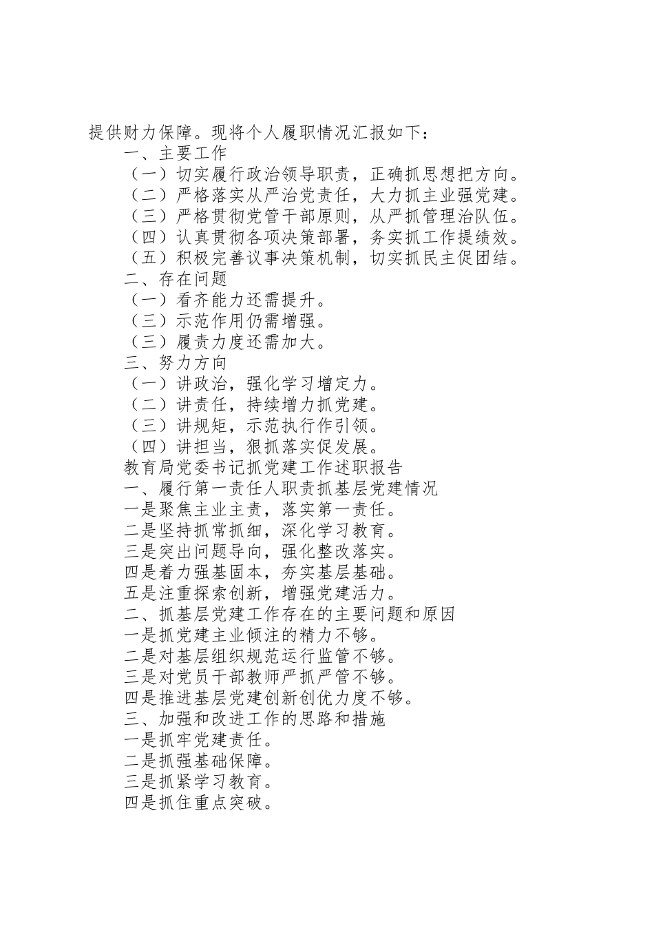 乡镇党委书记述责述廉报告,写得不错!_第3页