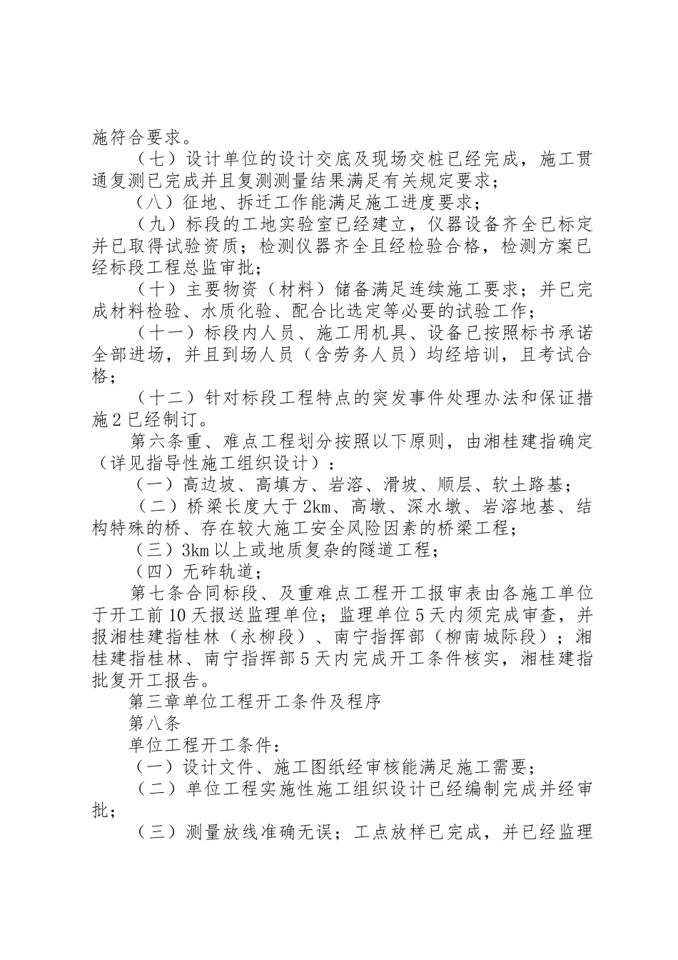 湘桂开工报告管理办法_第2页