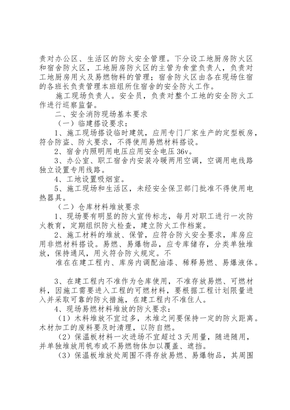 消防工程专项方案_第2页