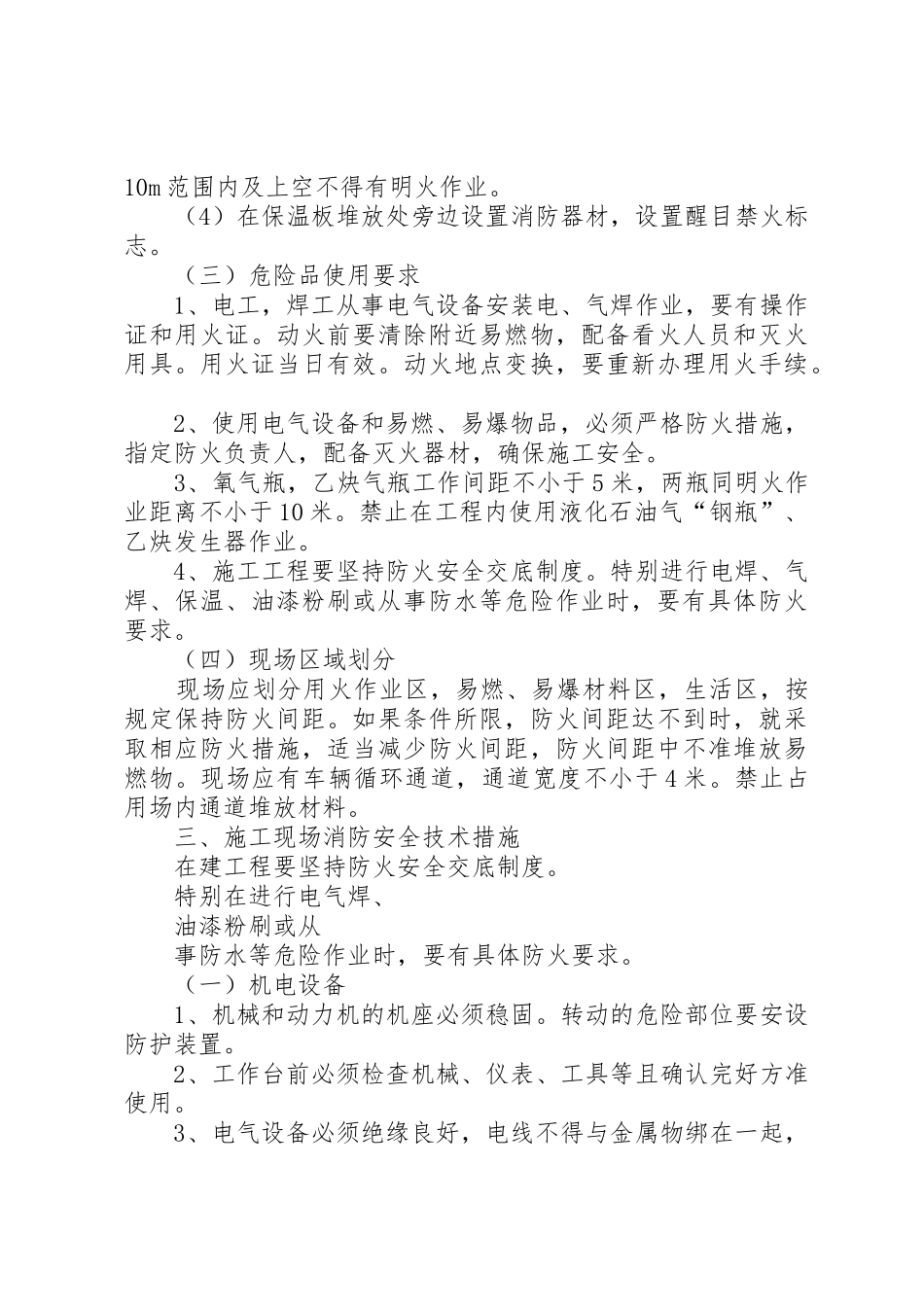 消防工程专项方案_第3页