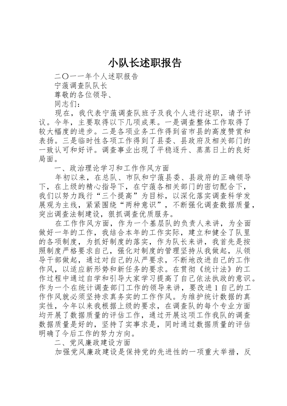 小队长述职报告_第1页