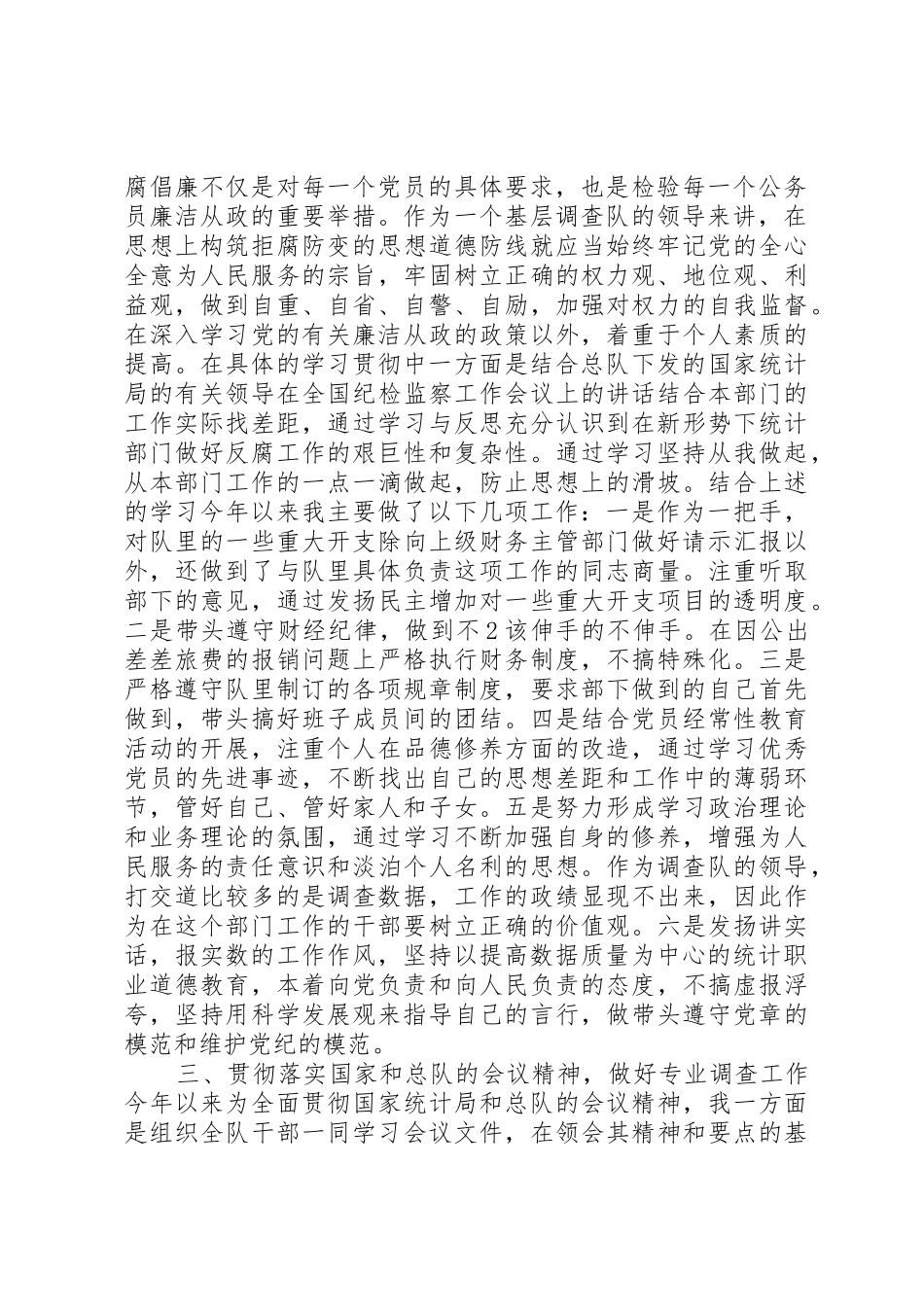 小队长述职报告_第2页