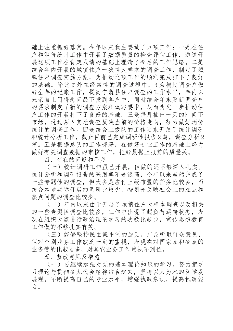 小队长述职报告_第3页