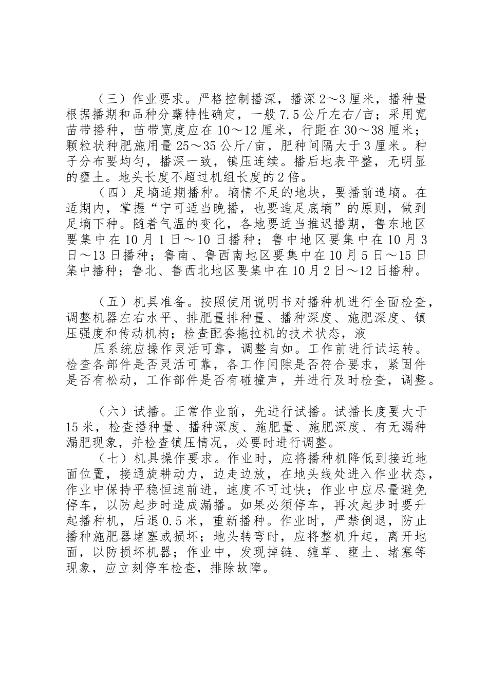 小麦深松少免耕镇压节水栽培技术试验方案_1_第3页