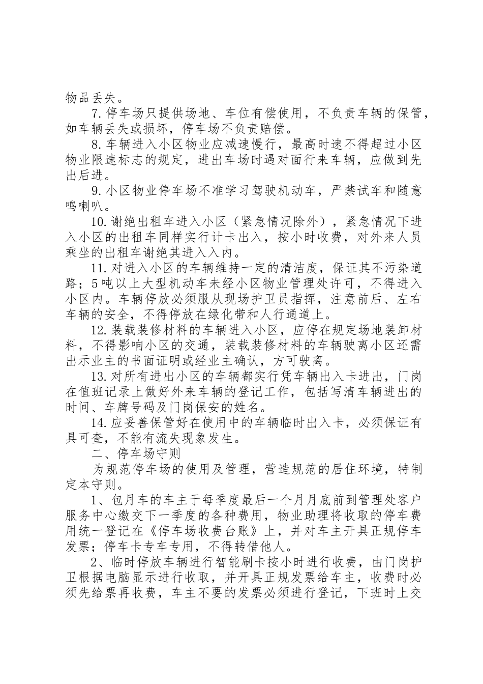 小区停车场管理方案_第2页