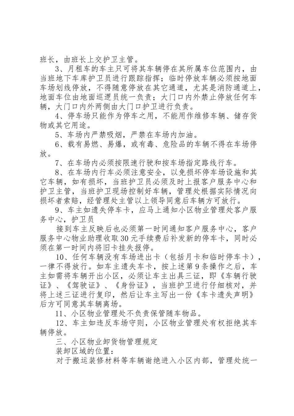 小区停车场管理方案_第3页