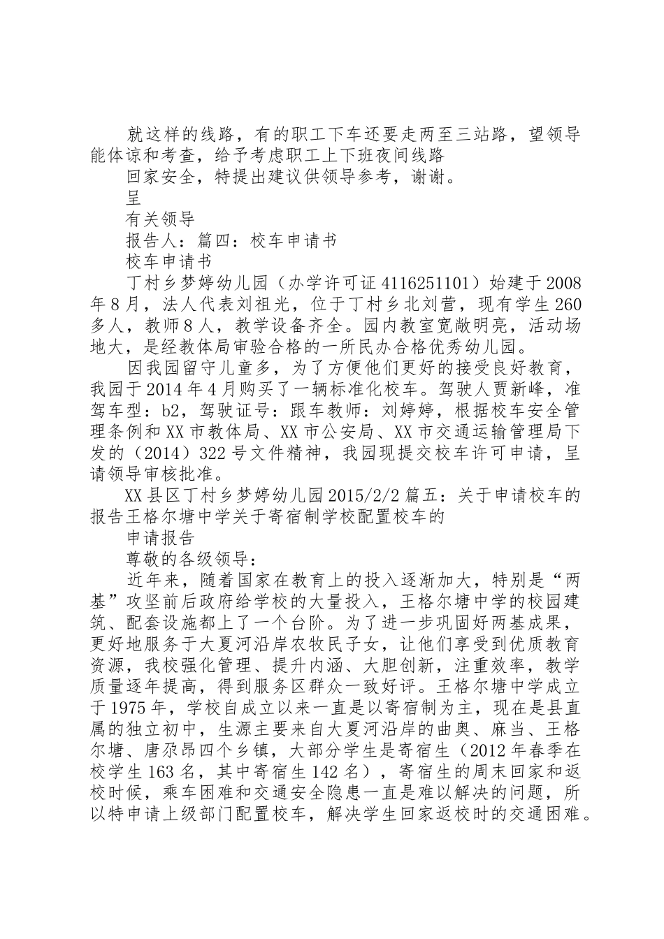 校车线路申请报告_第2页