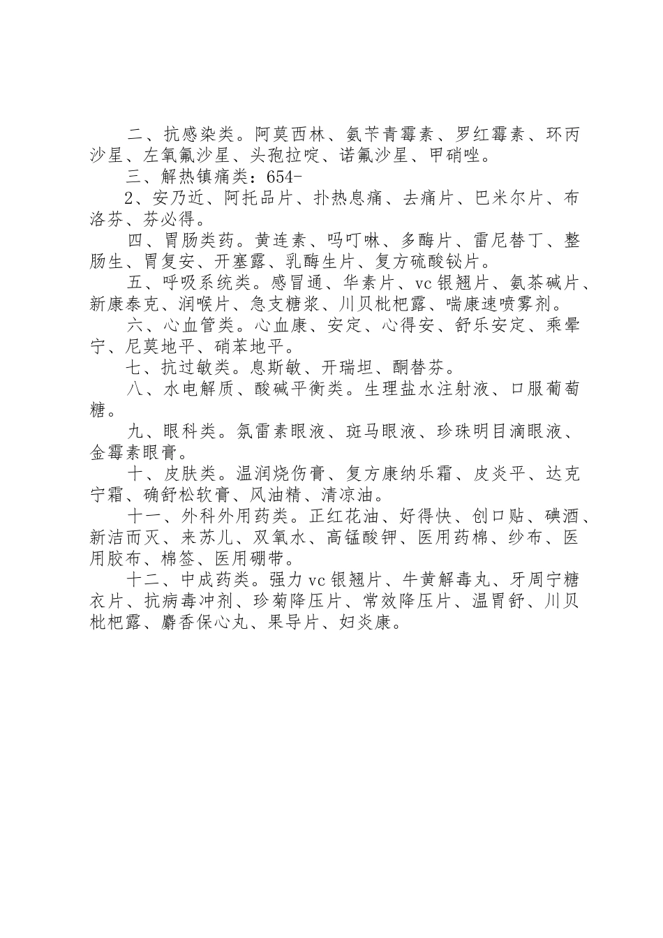 校医务室标准评估_1_第3页