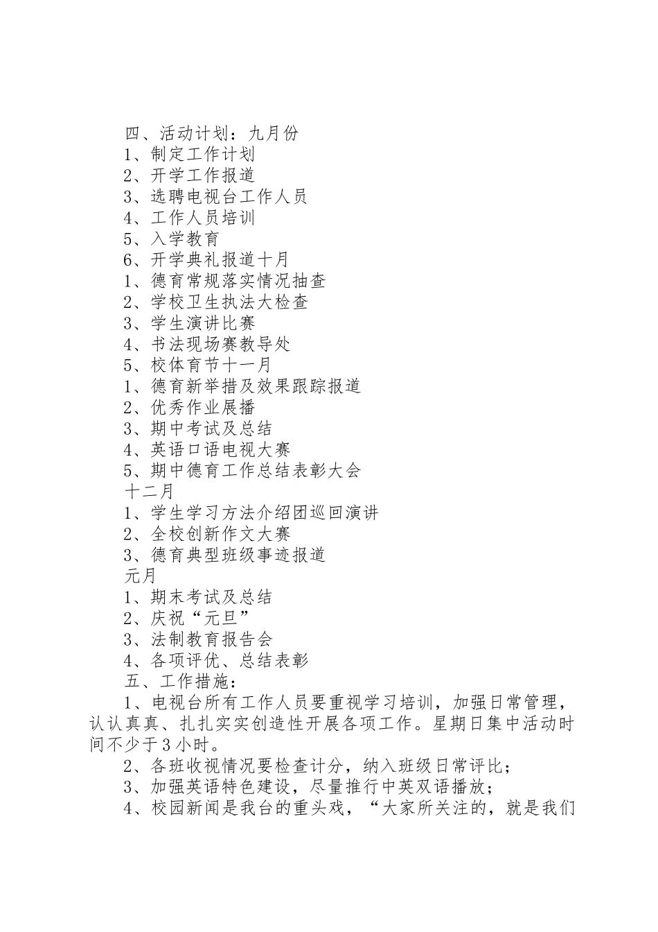 校园电视台工作计划_第2页