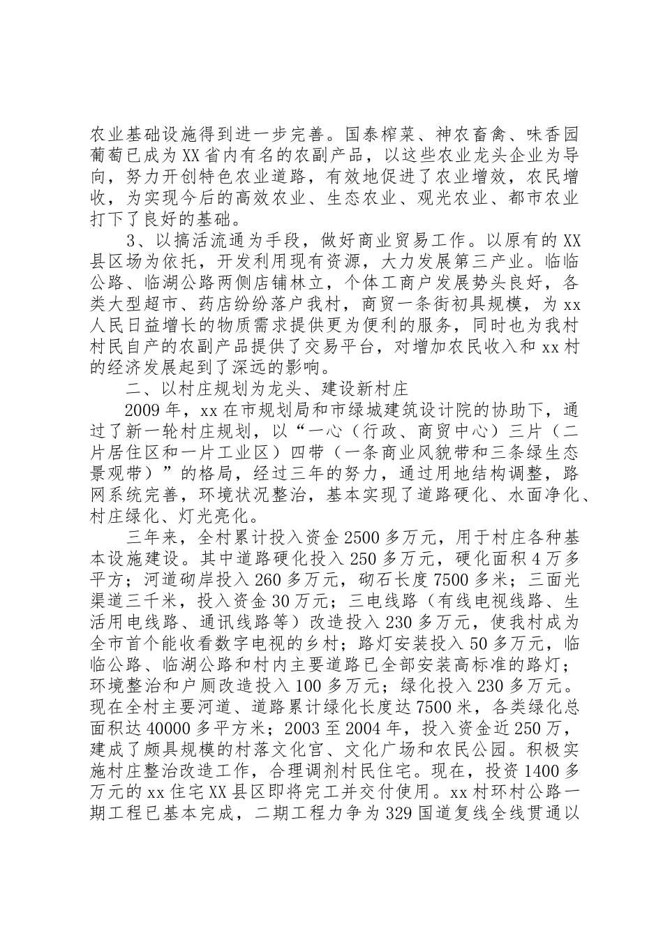 新农村建设工作总结_第2页