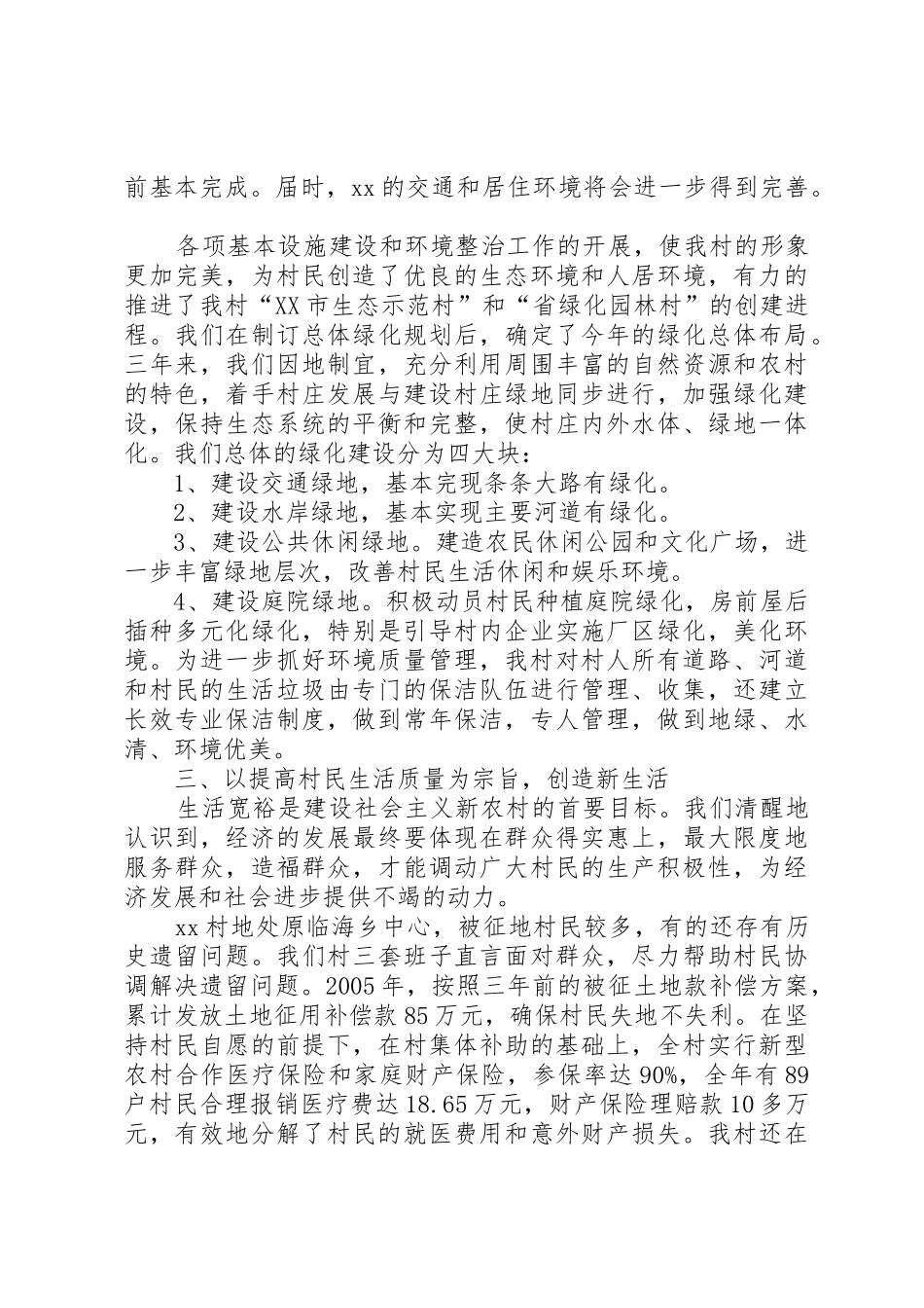 新农村建设工作总结_第3页