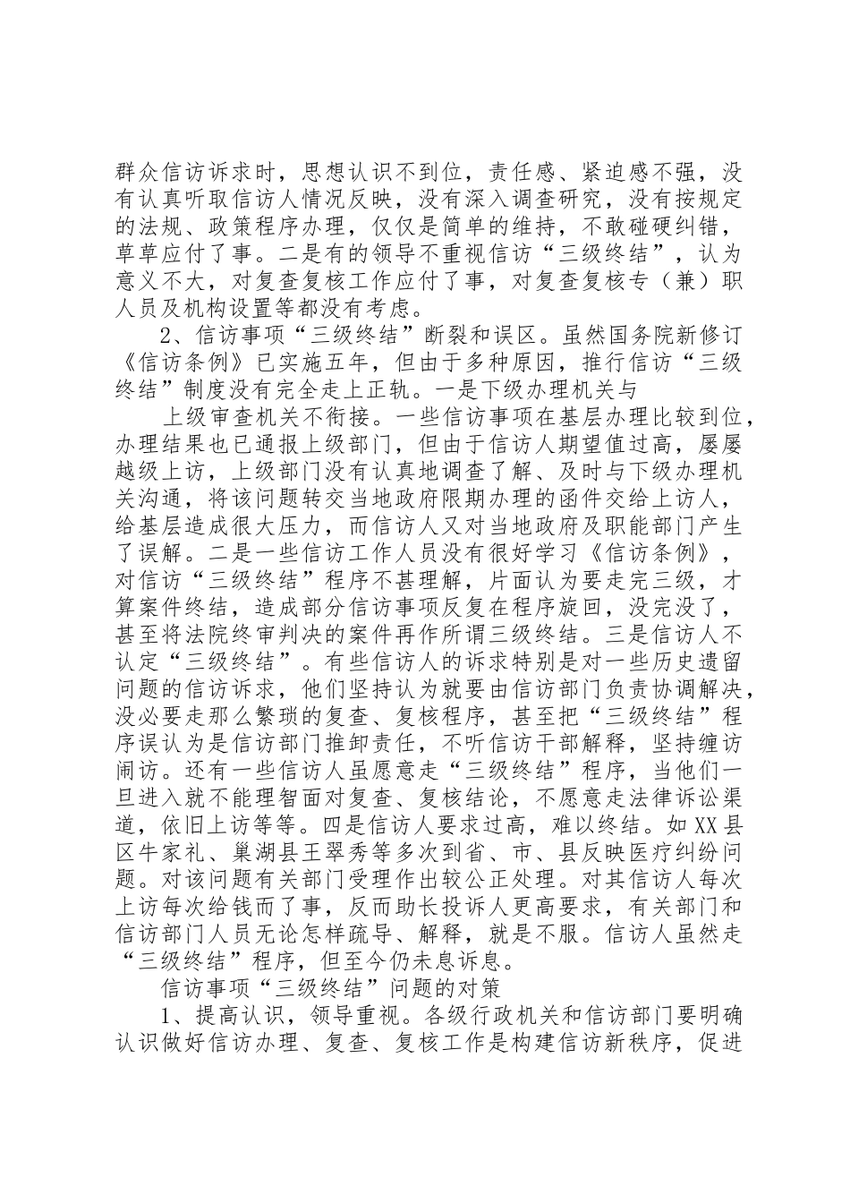 信访三级终结相关问题与对策_第2页