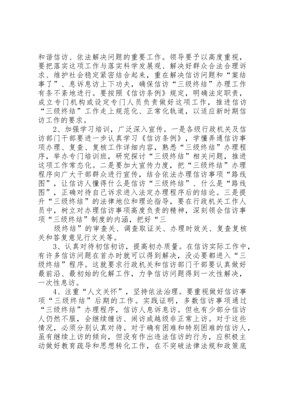 信访三级终结相关问题与对策_第3页