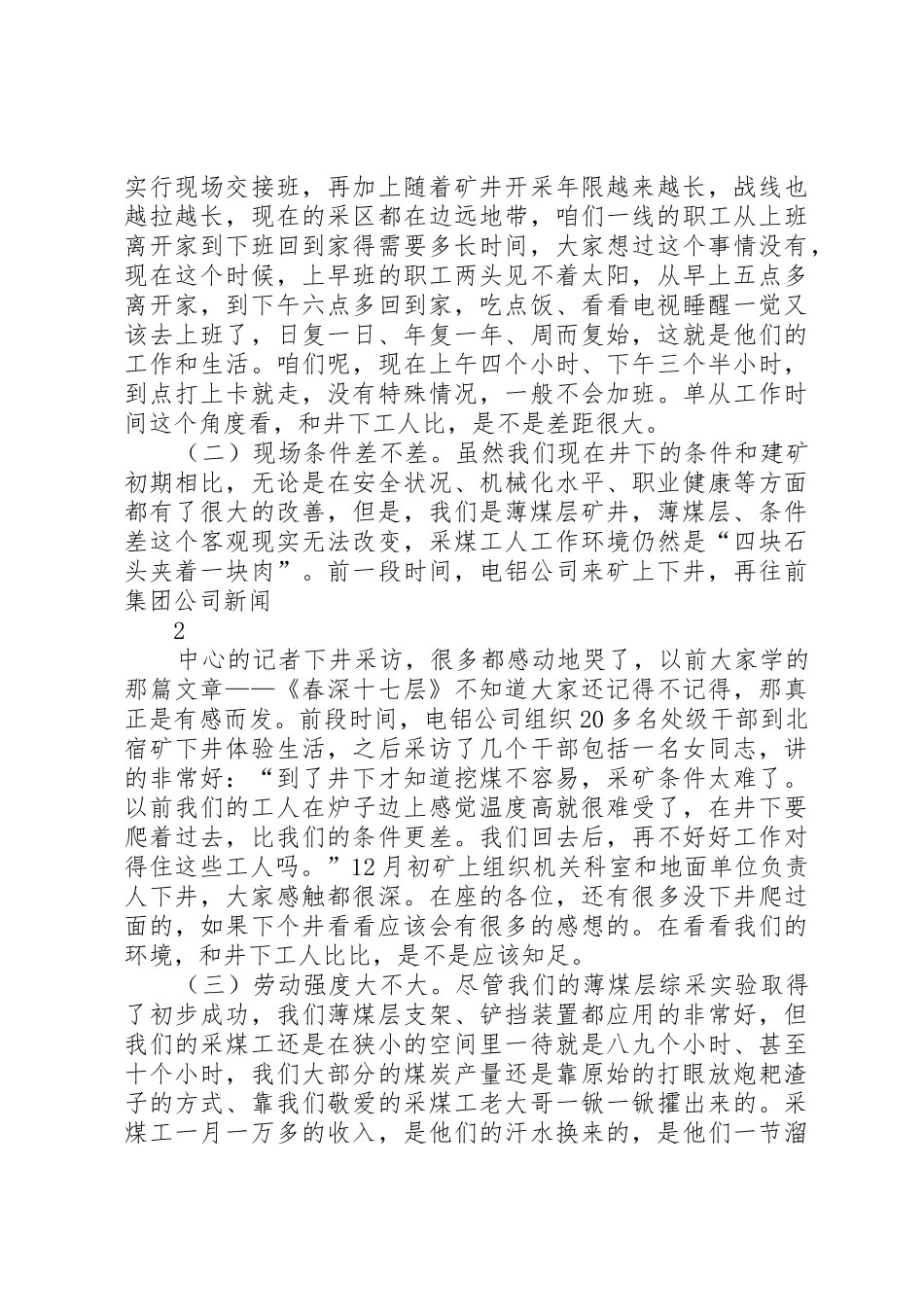 形势任务教育报告会宣讲提纲5篇_第2页