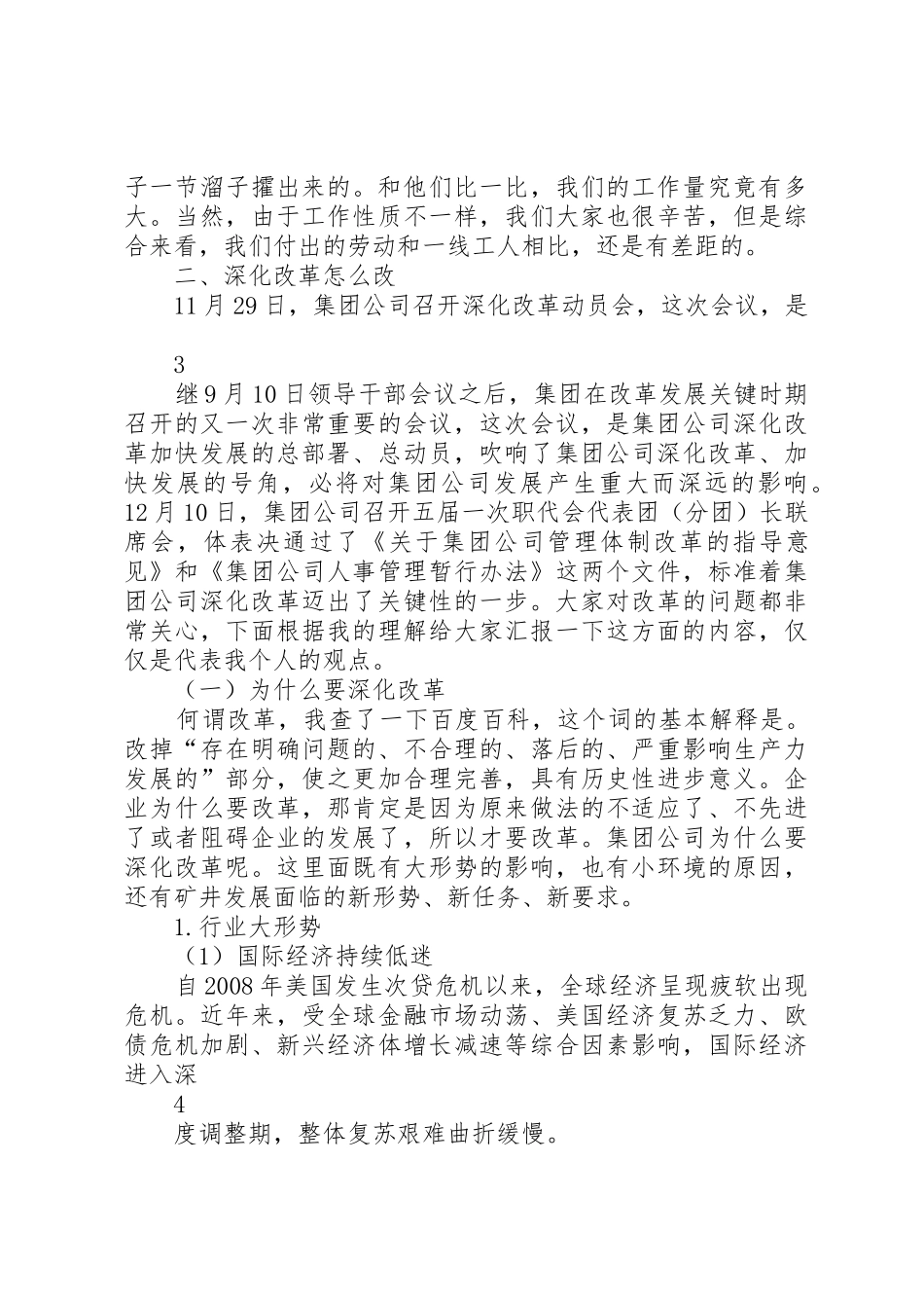 形势任务教育报告会宣讲提纲5篇_第3页