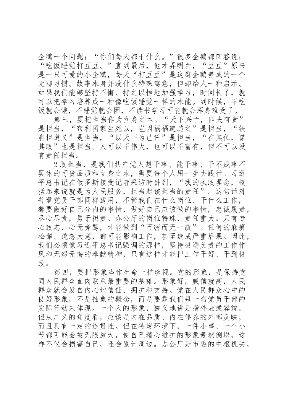 学习5.8讲话体会文章_第2页