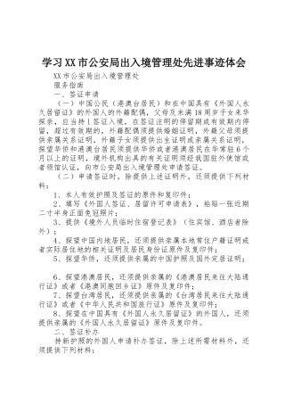 学习XX市公安局出入境管理处先进事迹体会_1