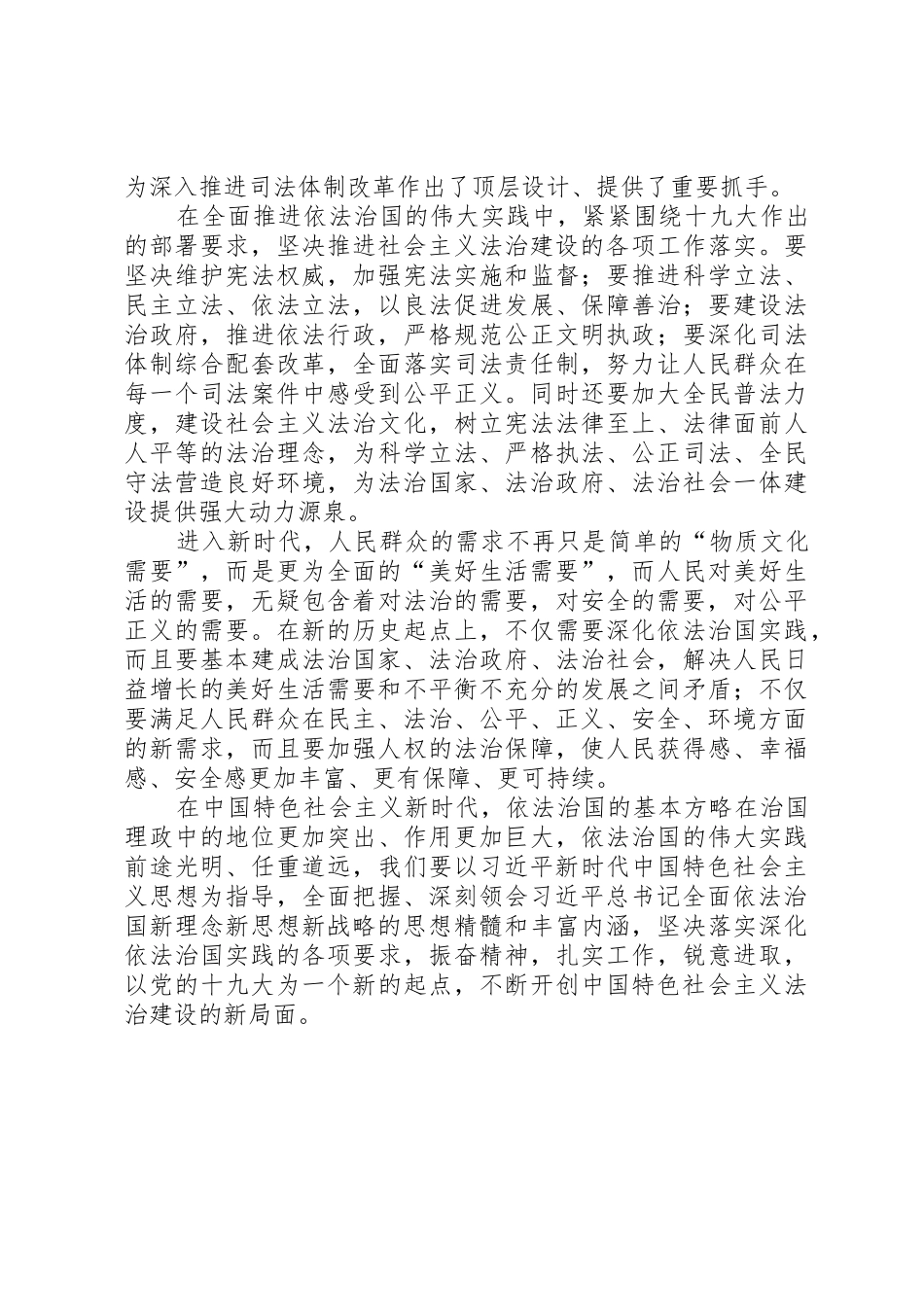 学习贯彻十九大精神讨论发言材料_第2页