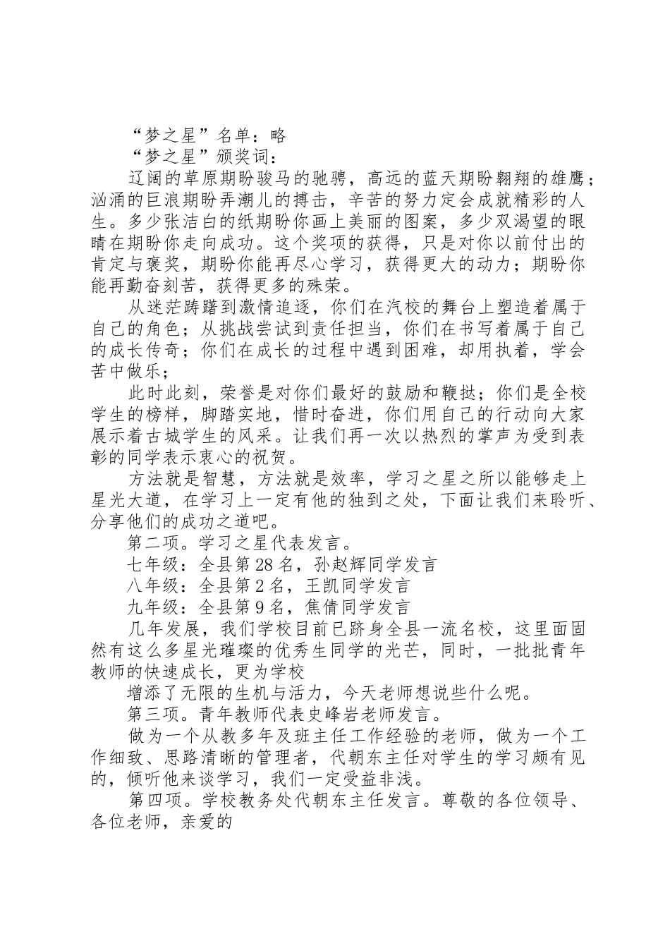 学习经验交流暨学习之星颁奖大会发言稿_第2页