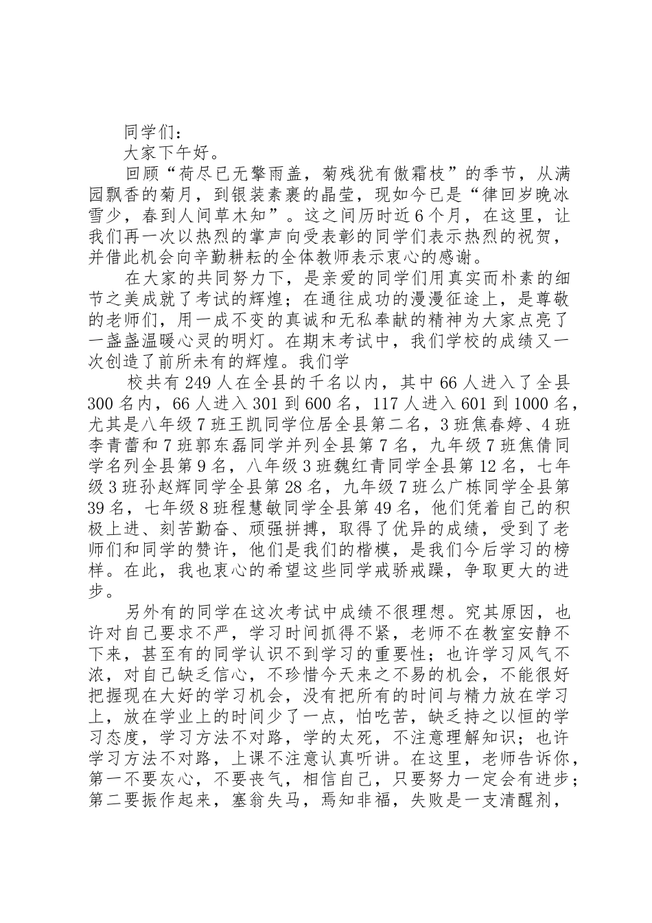 学习经验交流暨学习之星颁奖大会发言稿_第3页