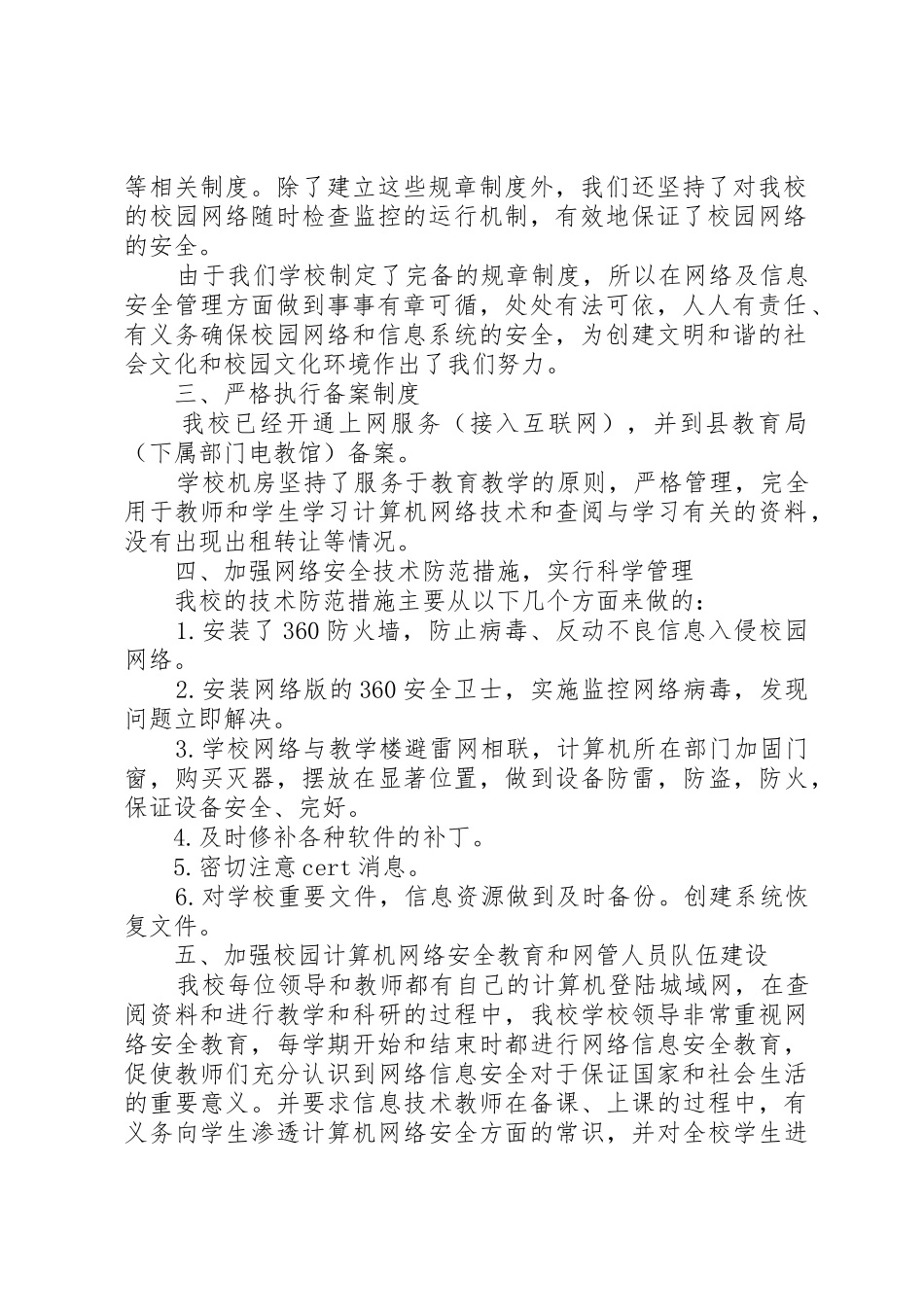 学校标准自查自评报告_第2页