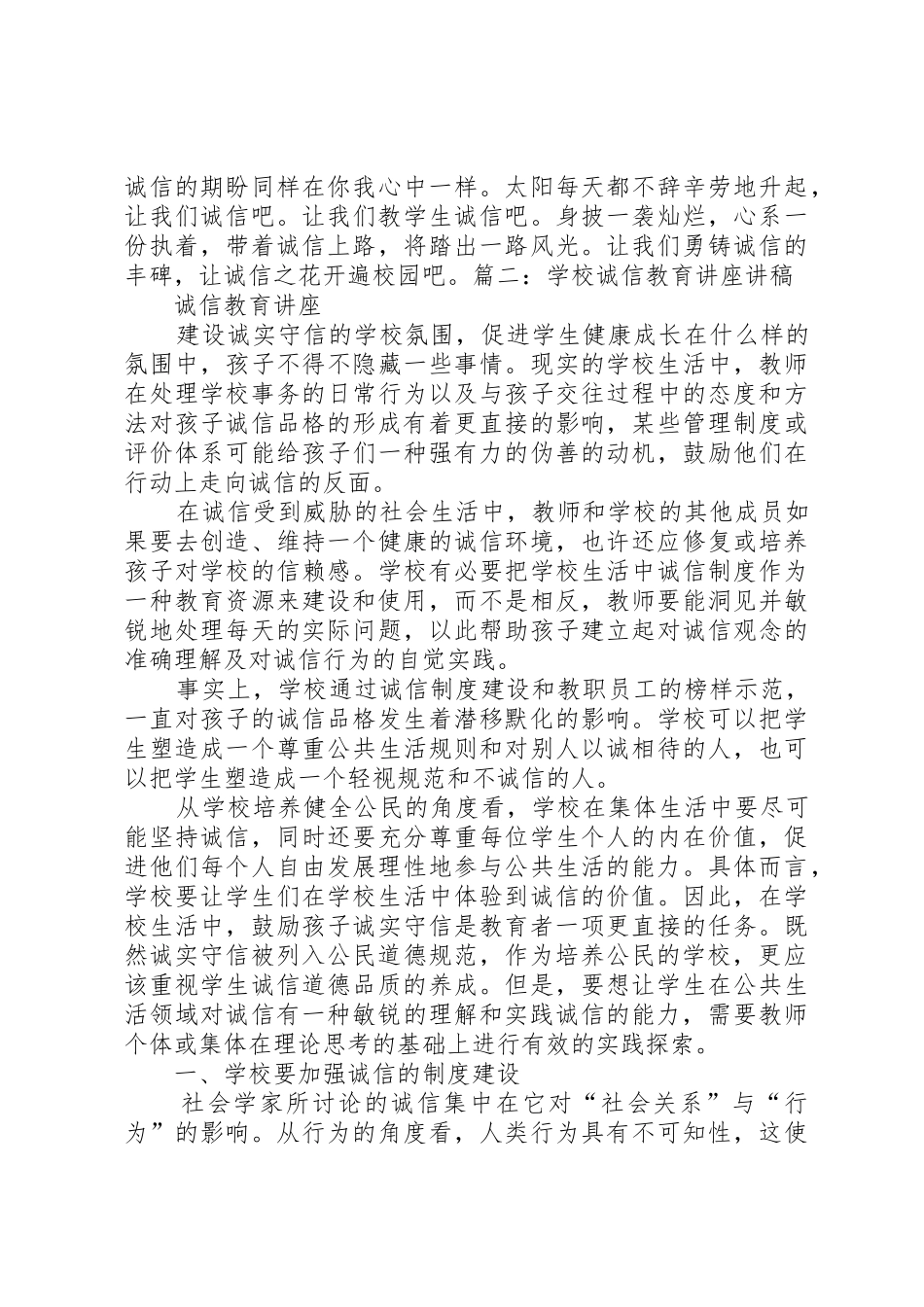 学校诚信教育演讲_第2页