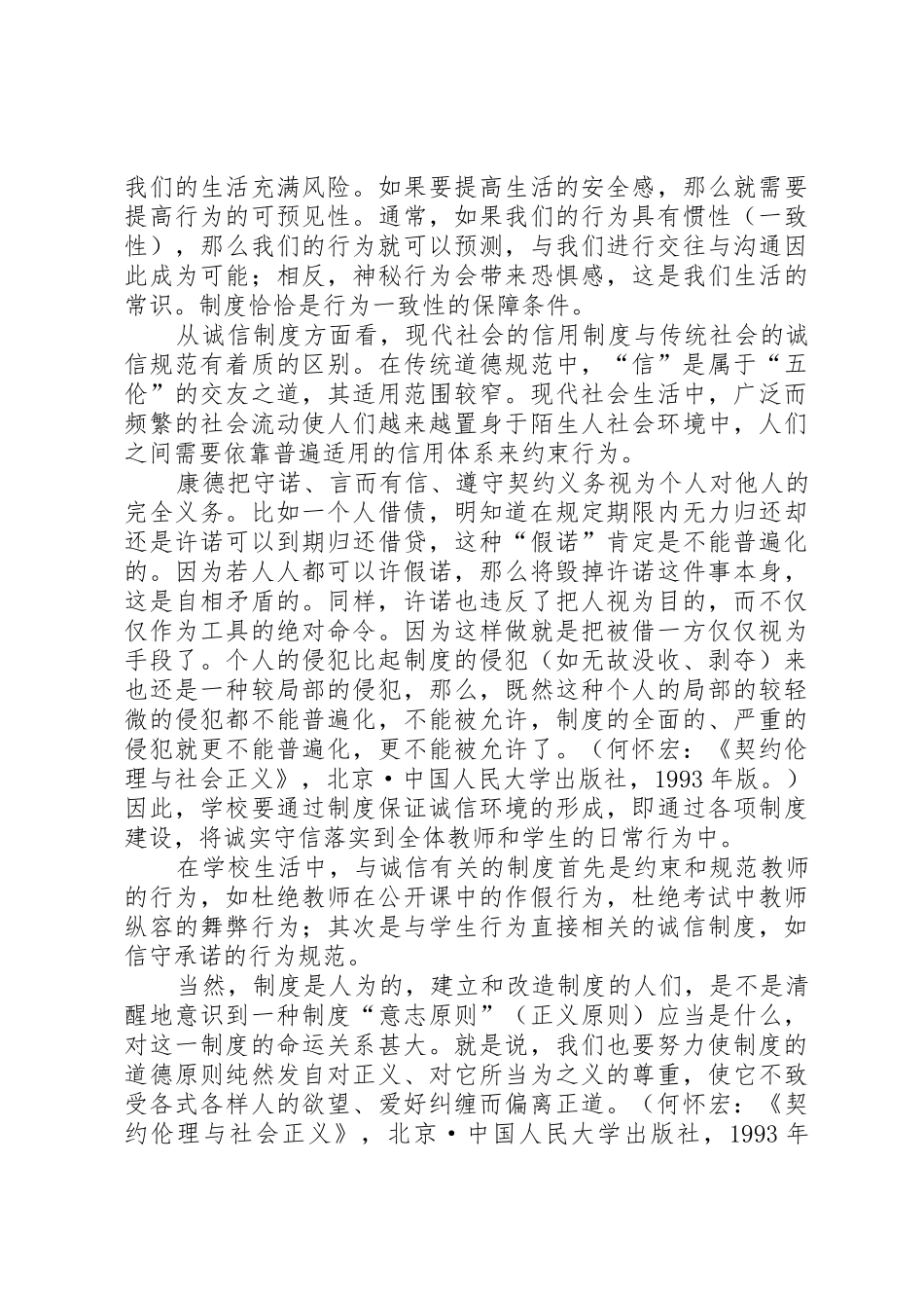 学校诚信教育演讲_第3页