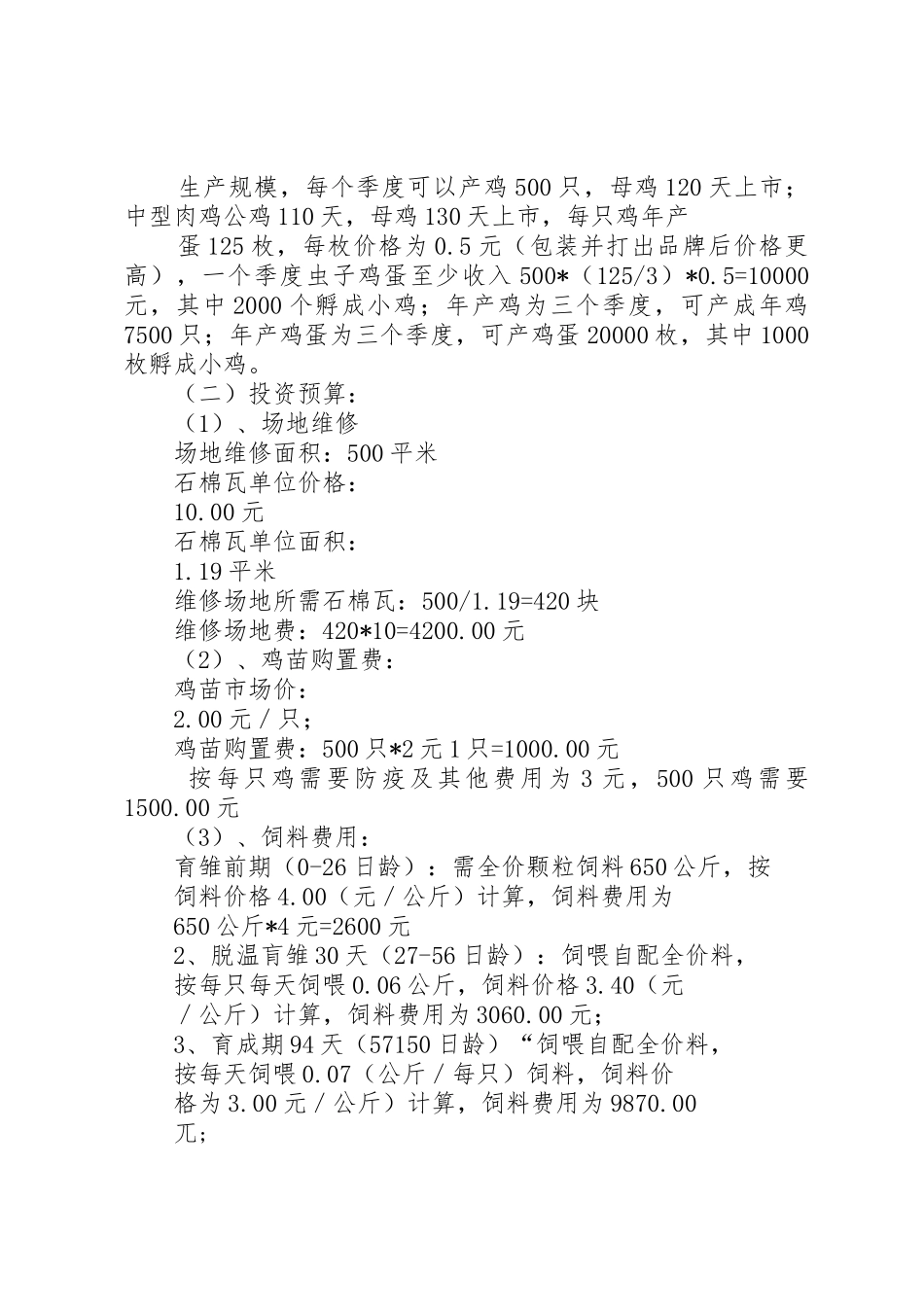 学校的可行性分析报告_第2页