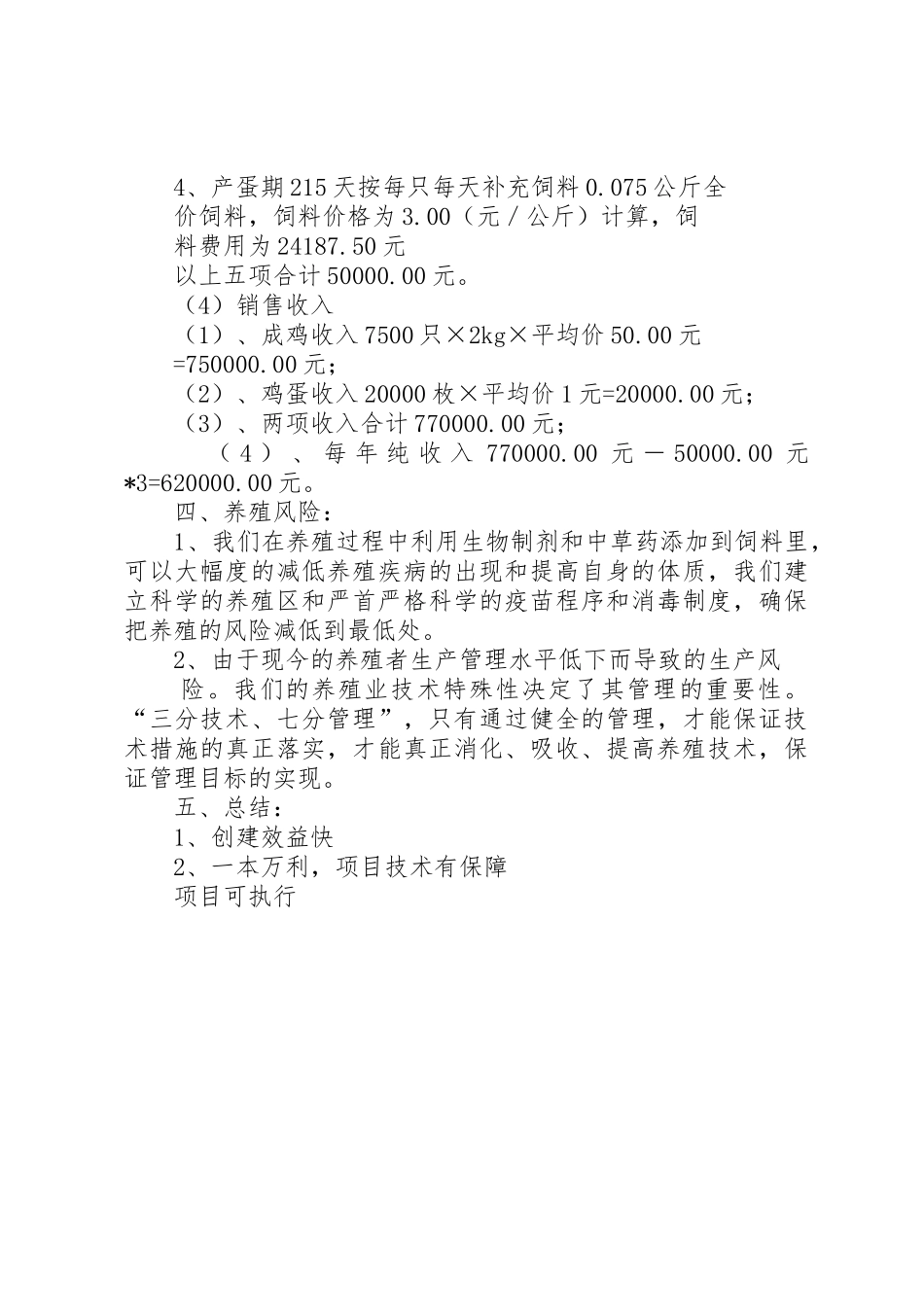 学校的可行性分析报告_第3页