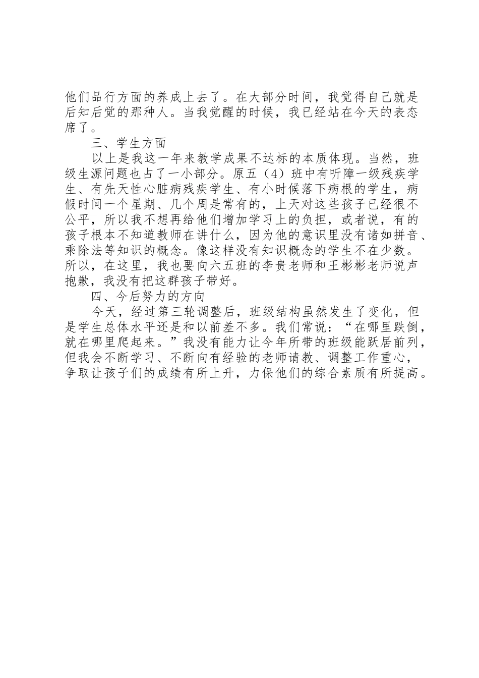 学校教学工作表态发言稿_1_第2页