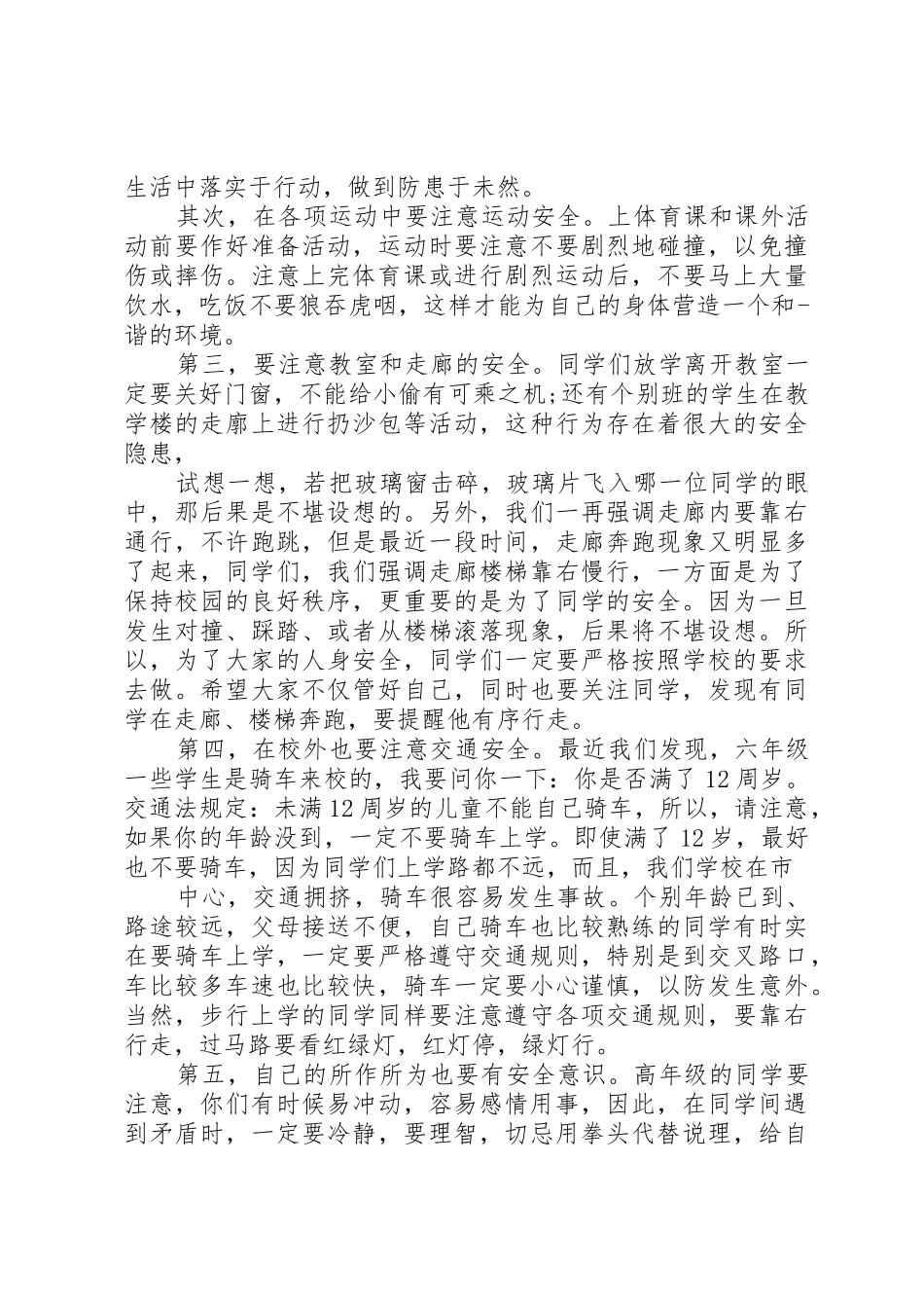 学校六月安全月演讲稿_第2页