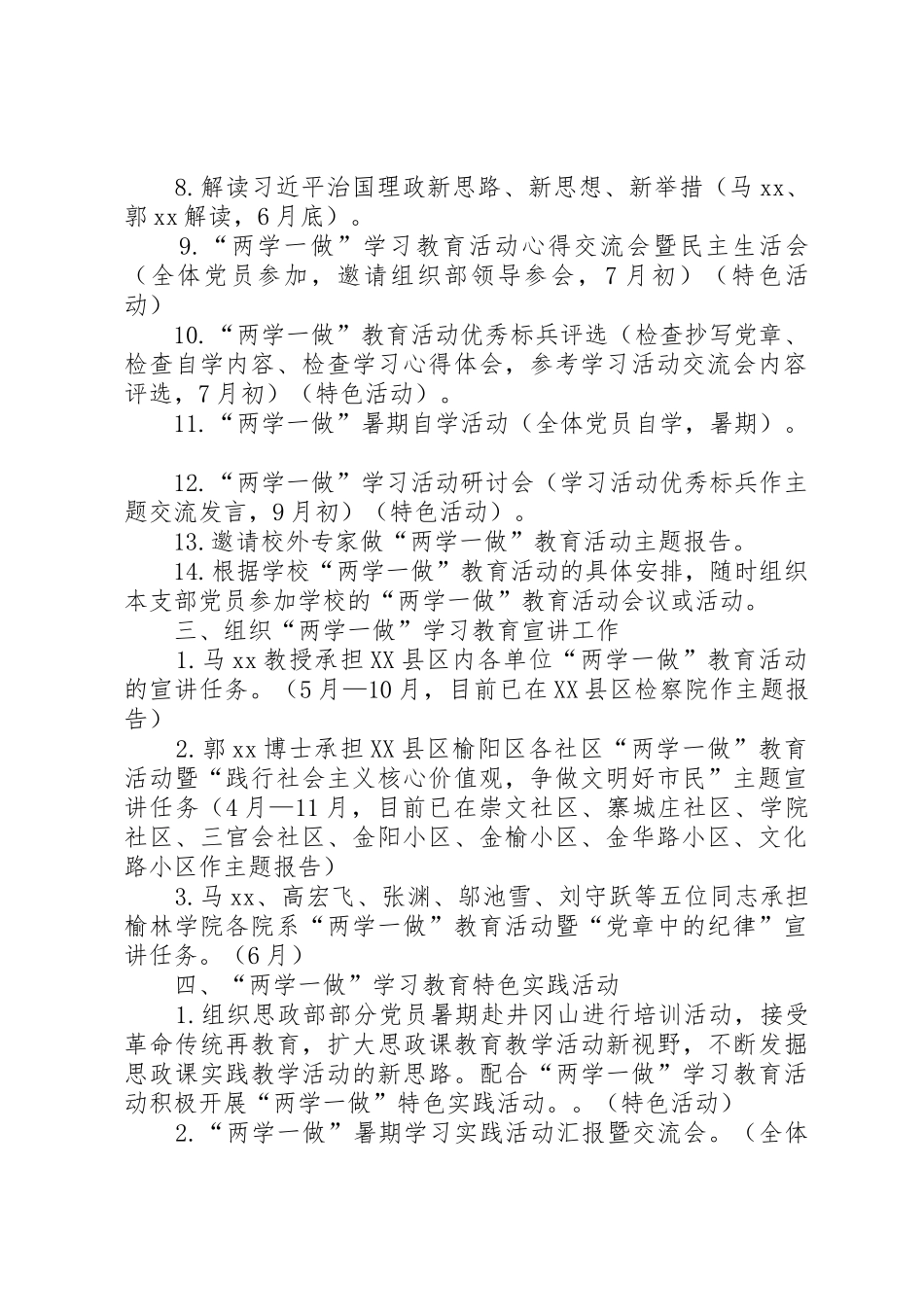 学院思政部XX年上半年“两学一做”学习教育阶段工作总结_第2页
