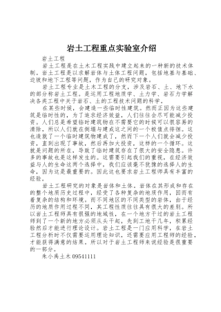 岩土工程重点实验室介绍_1