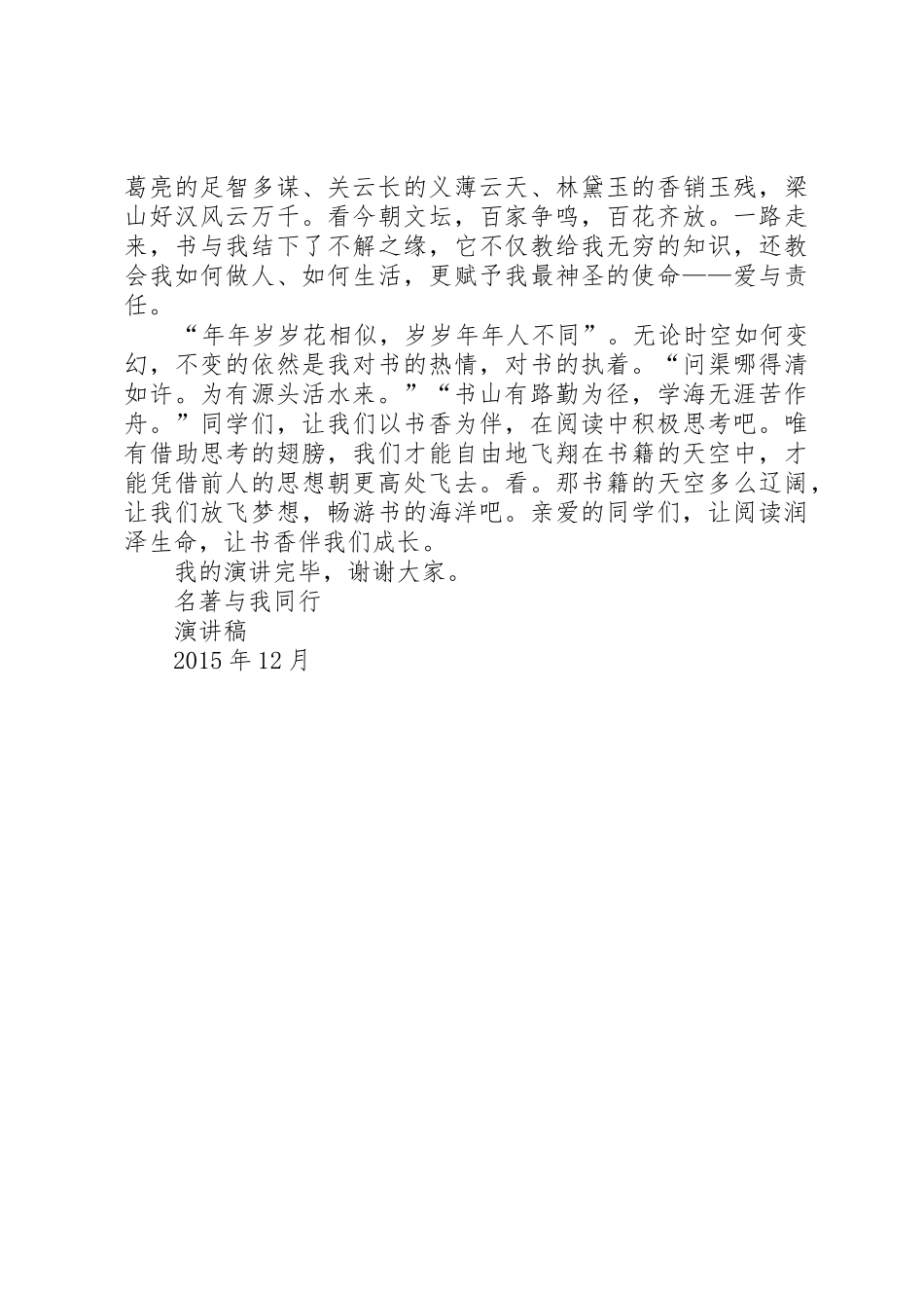 演讲稿《让阅读润泽生命,让书香伴我成长》_第2页