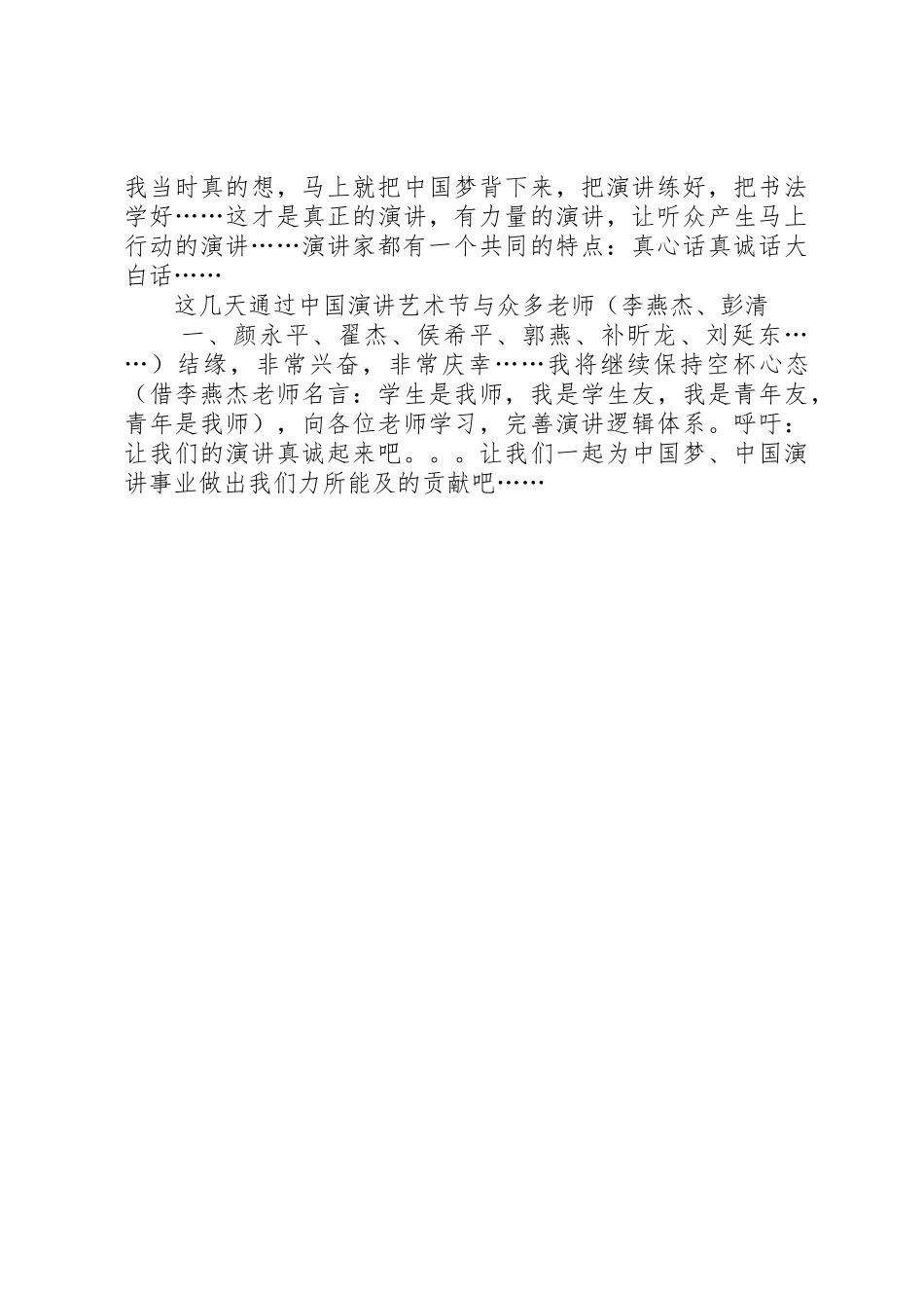 演讲贵在真诚刘至文_第2页