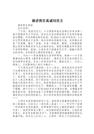 演讲贵在真诚刘至文