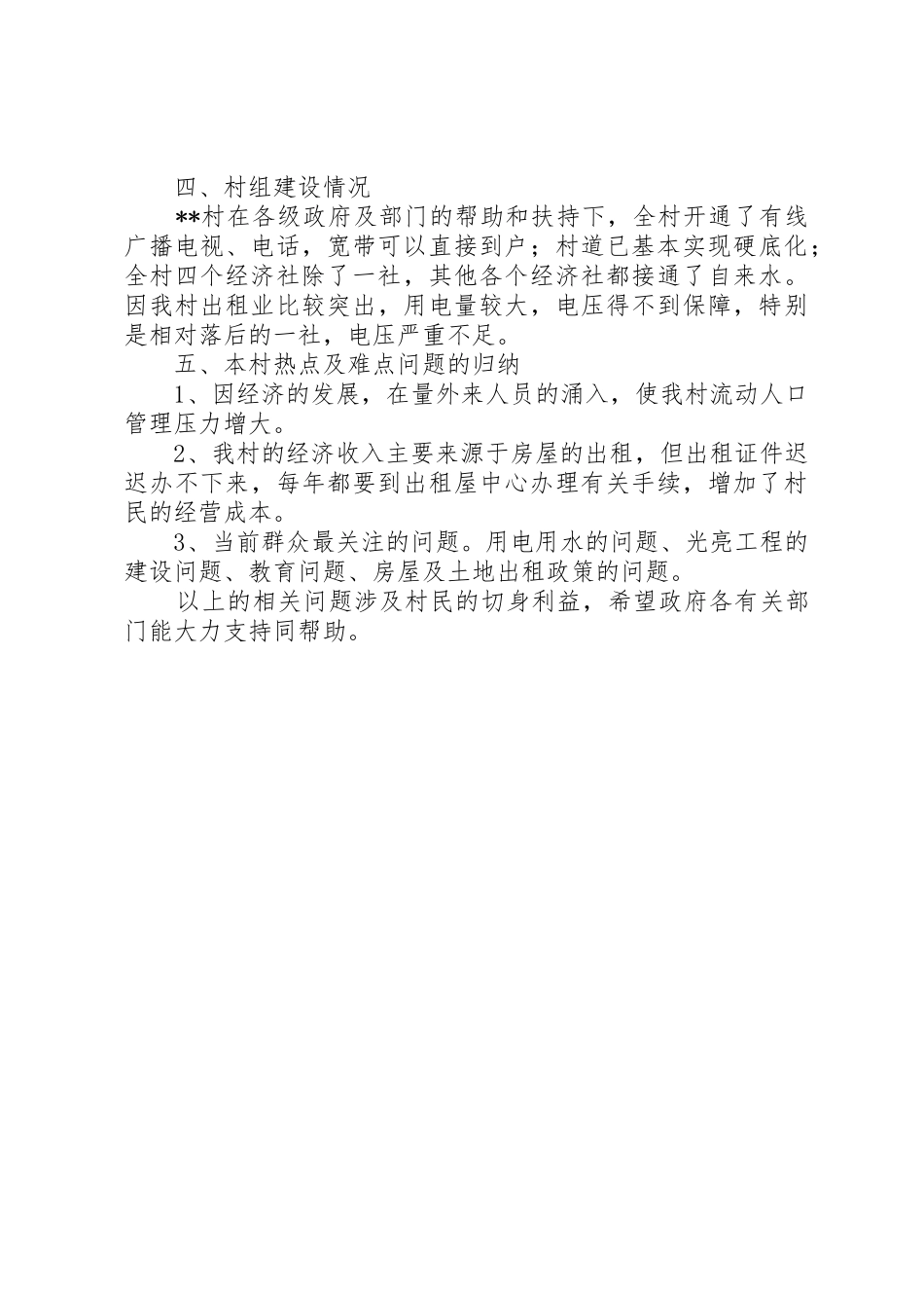 镇村竹编发展报告_1_第2页