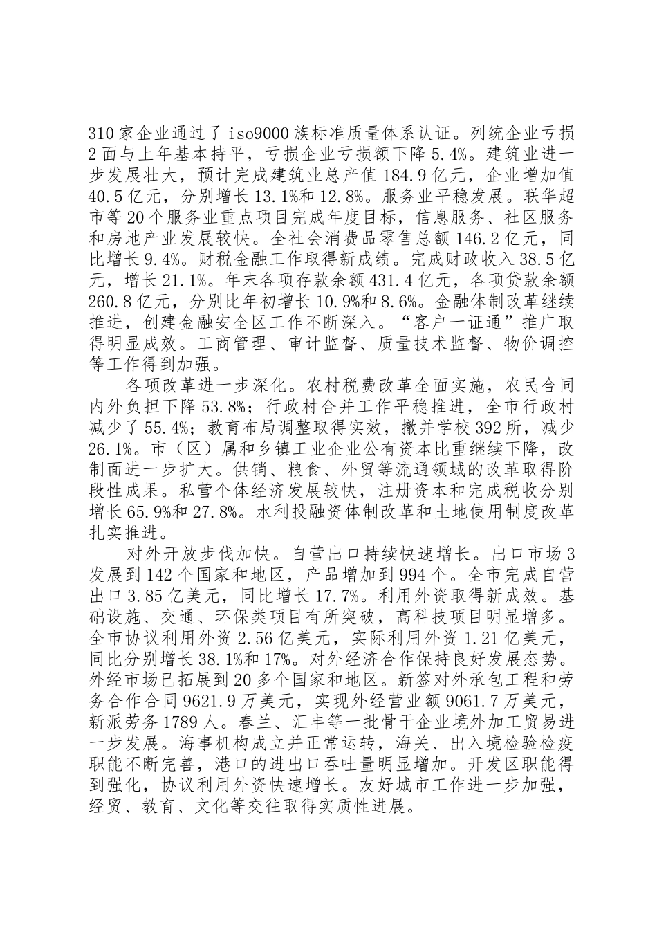 政府工作报告(20XX年.1)_第2页