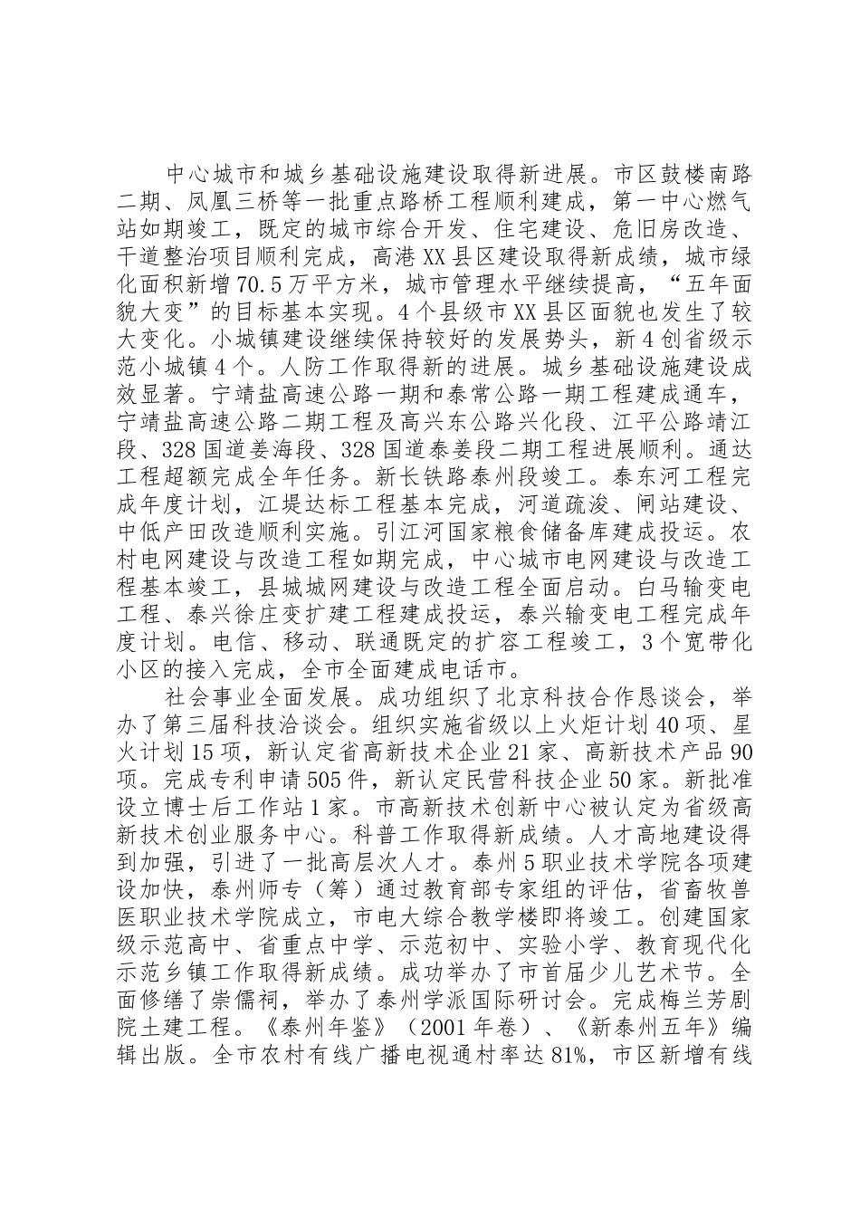 政府工作报告(20XX年.1)_第3页