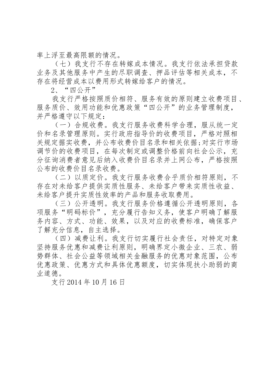 支行关于银行服务收费情况自查报告10.16_第2页