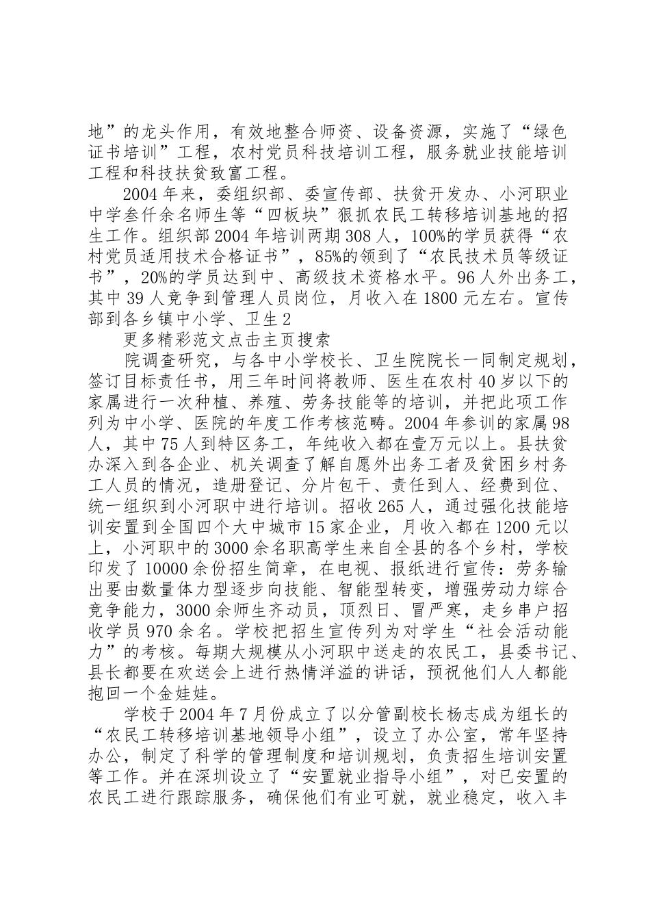 职业中学农民工劳动力转移培训就业安置情况汇报_第2页